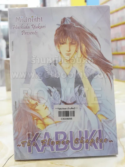 KABUKI~the Flower chapter~ รูปที่ 1