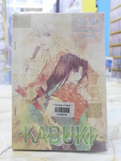 KABUKI~the Green chapter~ รูปที่ 1