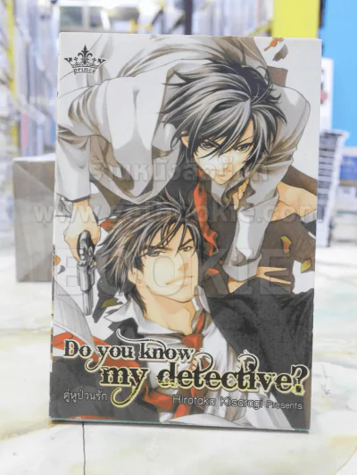 Do you know my detective? รูปที่ 1
