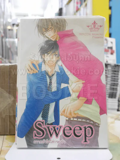 กวาดหัวใจใส่กระเป๋า Sweep รูปที่ 1