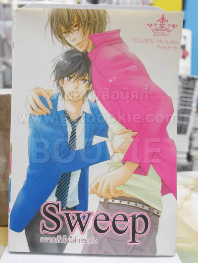 กวาดหัวใจใส่กระเป๋า Sweep รูปที่ 1