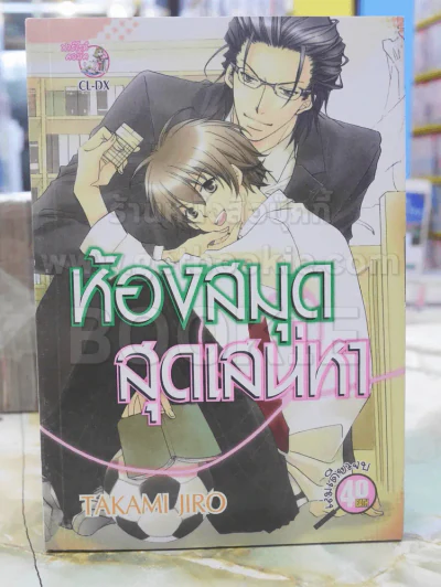 ห้องสมุดสุดเสน่หา รูปที่ 1