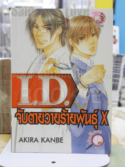 จับตายวายร้ายพันธุ์ X รูปที่ 1