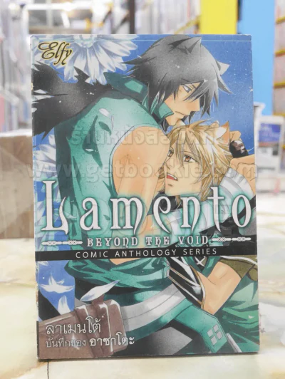Lamento -บันทึกของอาซาโต้- รูปที่ 1