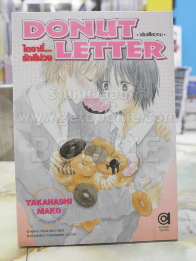 DONUT LETTER ไดอารี่...รักสีม่วง รูปที่ 1