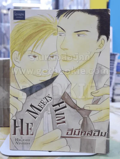 HE MEETS HIM ฮีมีทส์ฮิม รูปที่ 1