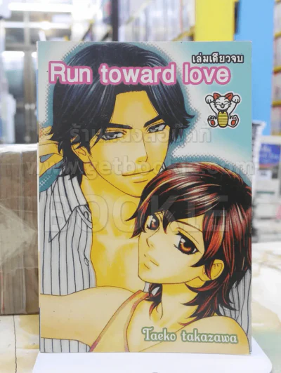 Run toward love รูปที่ 1