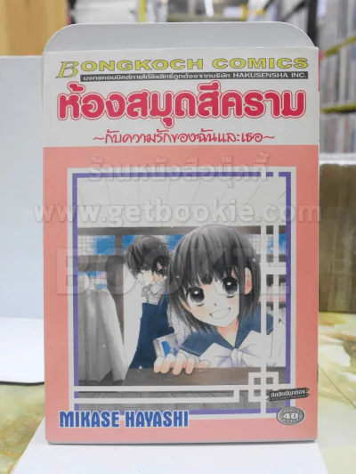 ห้องสมุดสีครามกับความรักของฉันและเธอ รูปที่ 1