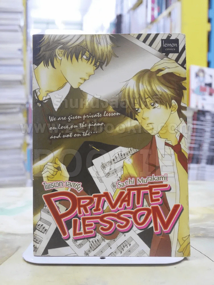 Private Lesson ไพรเวท เลสซึ่น รูปที่ 1
