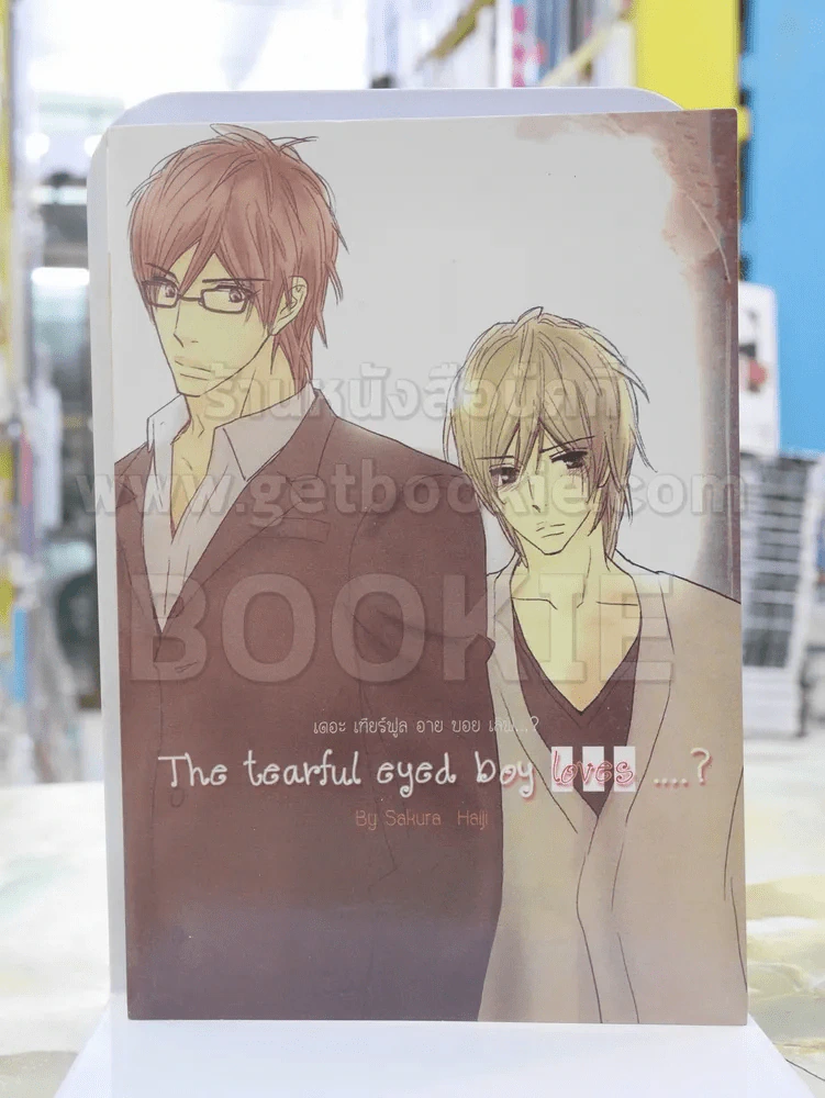 The tearful eyed boy loves...? รูปที่ 1