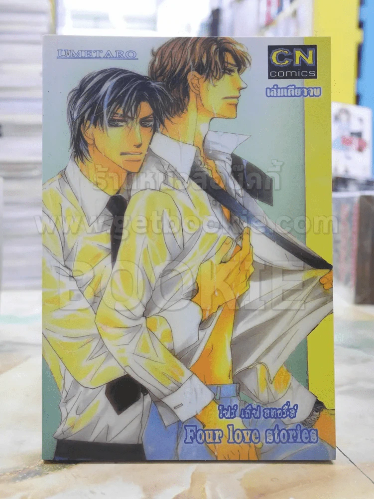 Four love stories รูปที่ 1