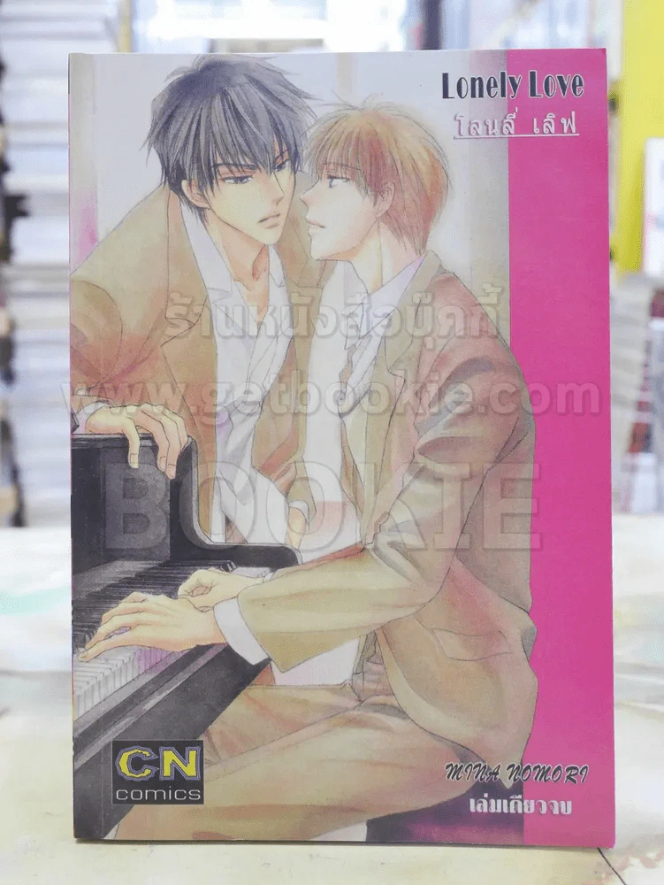 Lonely Love รูปที่ 1