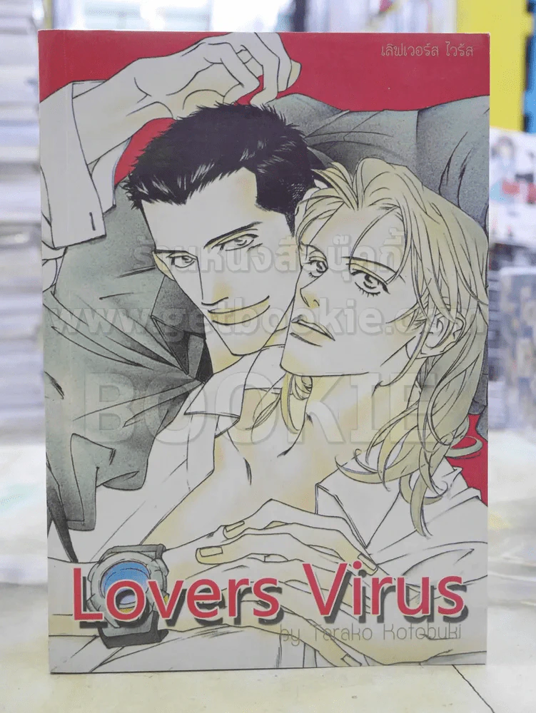 Lovers Virus รูปที่ 1
