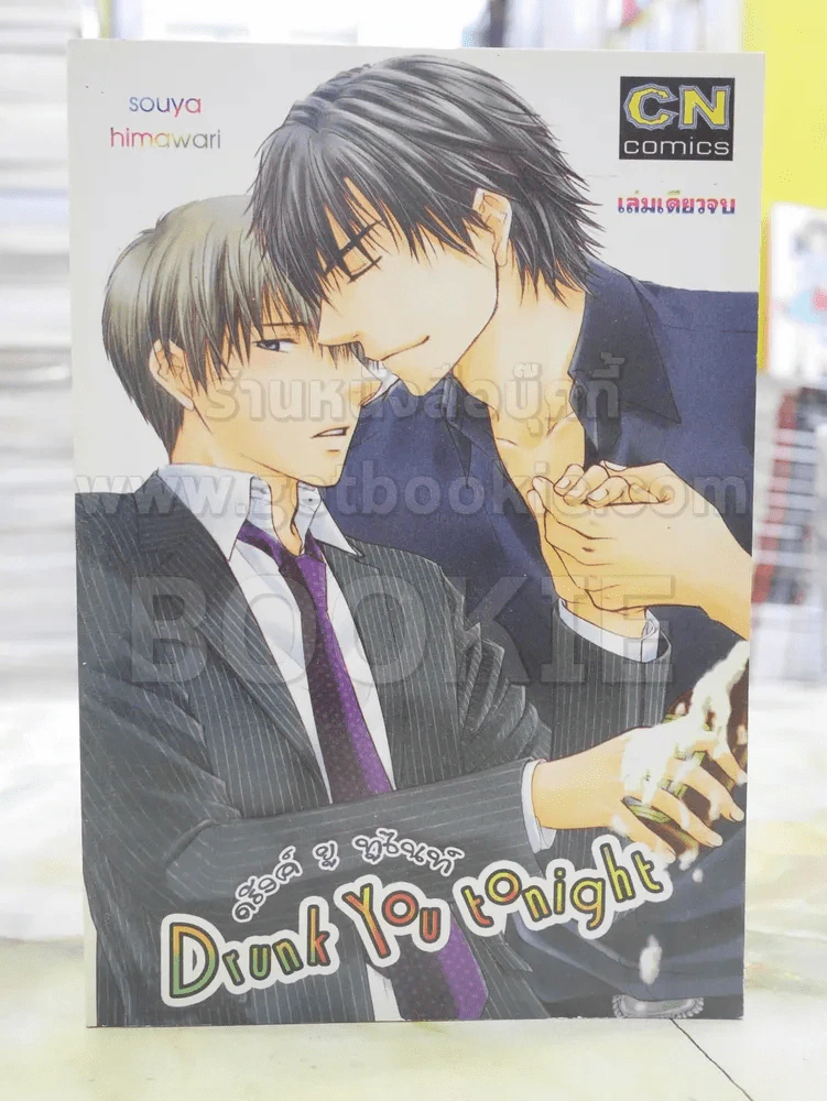 Drunk You toninght ดรังค์ ยู ทูไนท์ รูปที่ 1