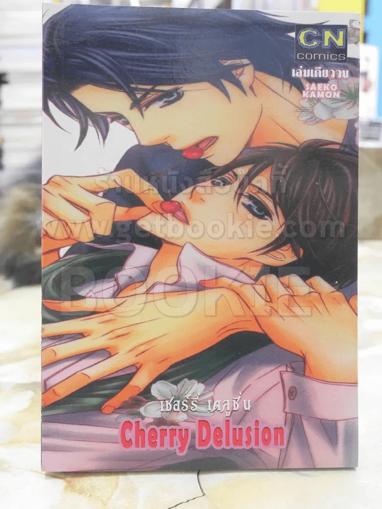 Cherry Delusion เชอร์รี่ เดลูชั่น รูปที่ 1