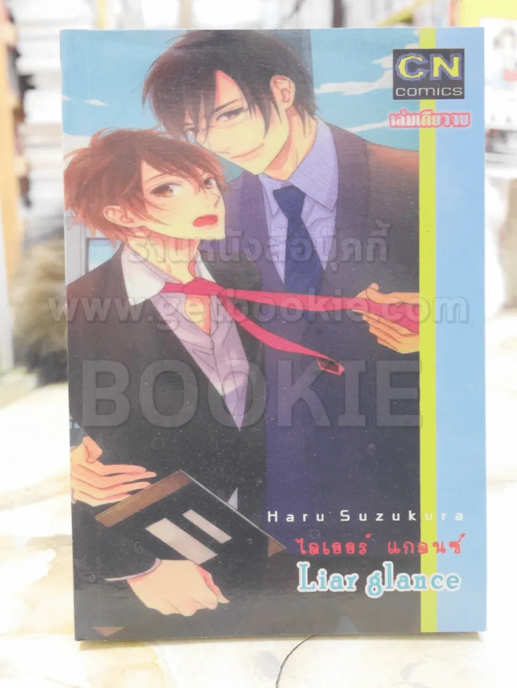 Liar glance รูปที่ 1