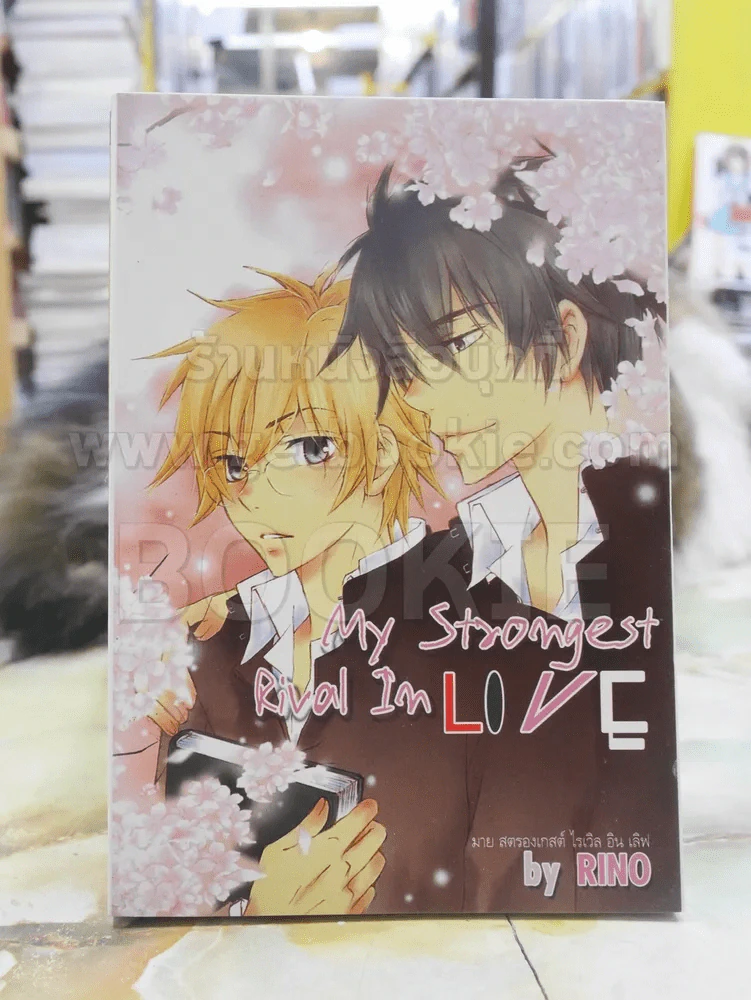 My Strongest Rival In Love รูปที่ 1