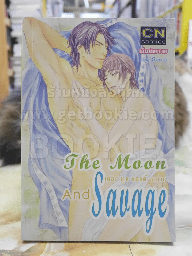 The Moon And Savage เดอะมูนแอนด์ชาเวก รูปที่ 1