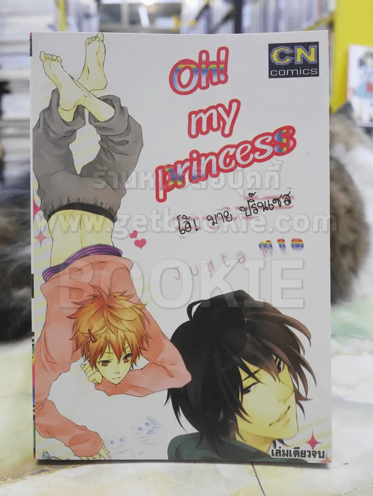 Oh! my princess โอ้ มาย ปริ๊นเซส รูปที่ 1