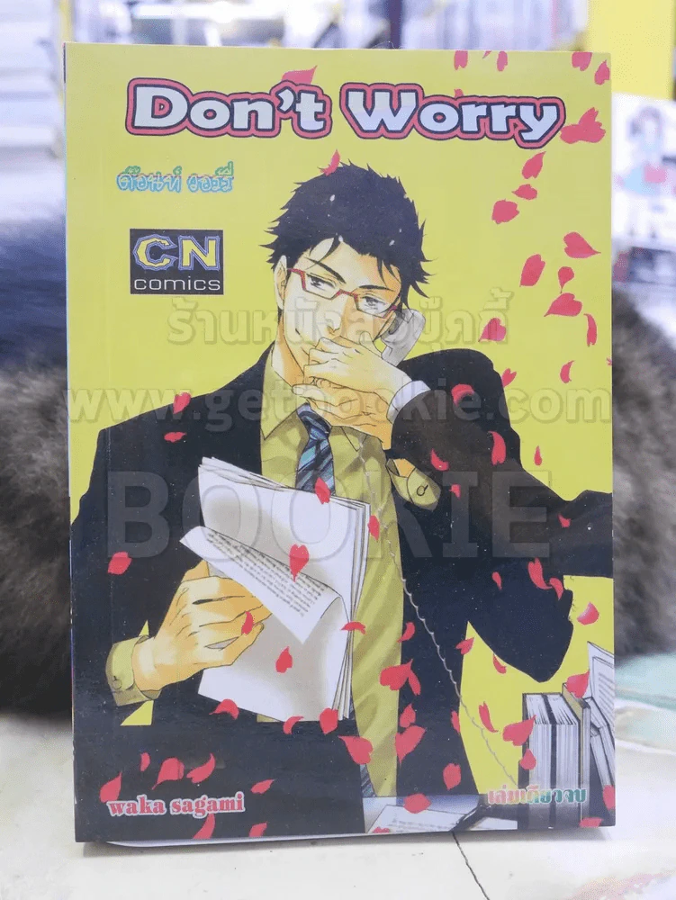 Don't Worry รูปที่ 1