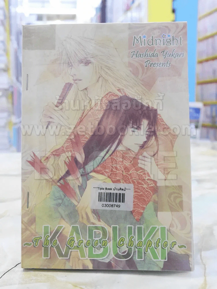 KABUKI~the Green chapter~ รูปที่ 1