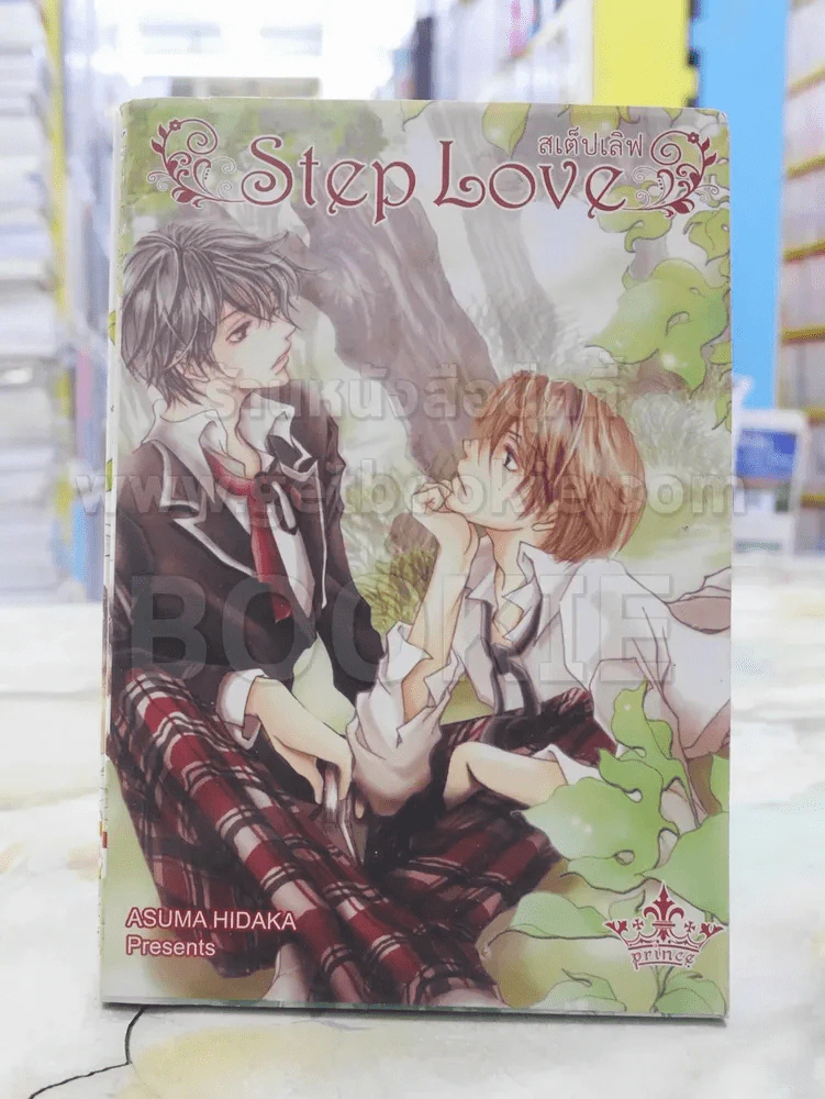 สเต็ปเลิฟ Step Love รูปที่ 1