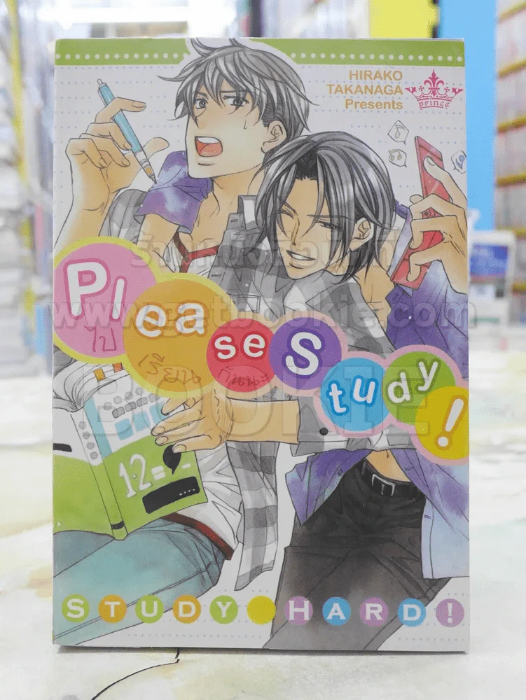 Please Study! ไปเรียนกันนะ รูปที่ 1