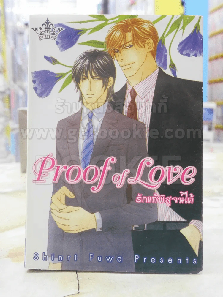 Proof of Love รูปที่ 1