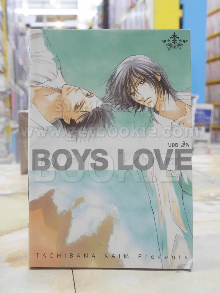 BOYS LOVE รูปที่ 1