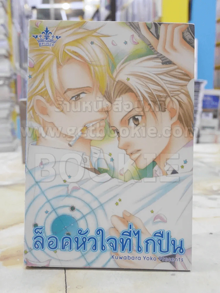 ล็อคหัวใจที่ไกปืน รูปที่ 1
