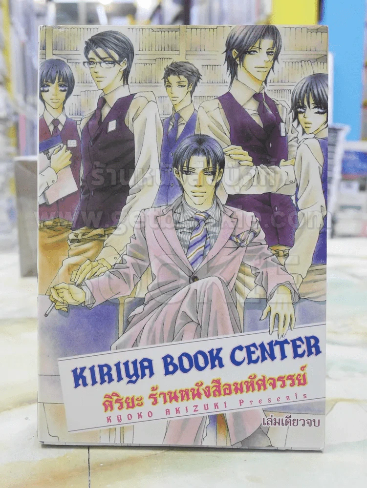 คิริยะ ร้านหนังสือมหัศจรรย์ Kiriya Book Center รูปที่ 1