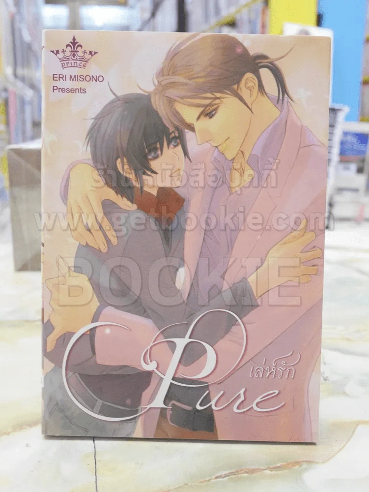 เล่ห์รัก Pure รูปที่ 1