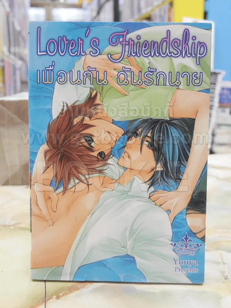 Lover's Friendship เพื่อนกันฉันรักนาย รูปที่ 1