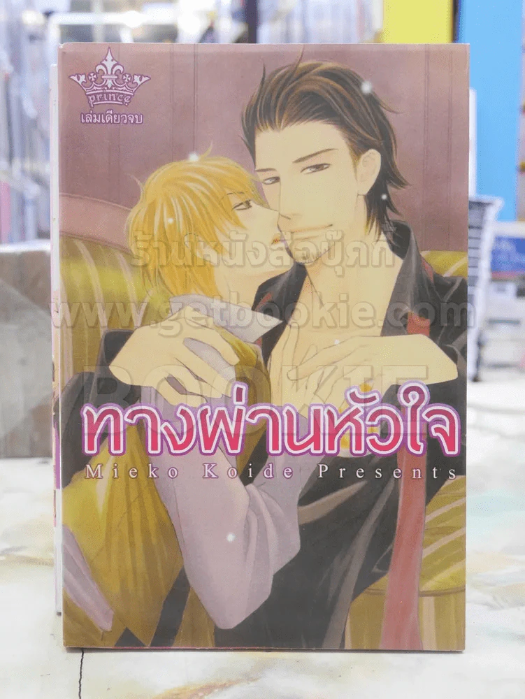 ทางผ่านหัวใจ รูปที่ 1