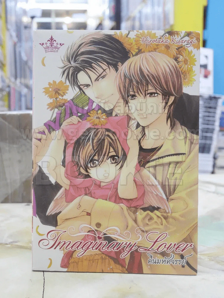 Imaginary lovers คืนมหัศจรรย์ รูปที่ 1