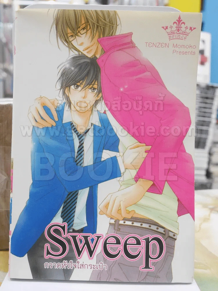 กวาดหัวใจใส่กระเป๋า Sweep รูปที่ 1