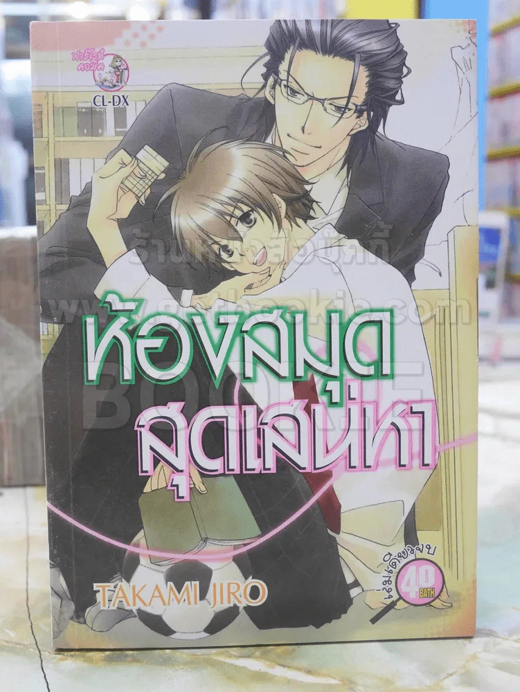 ห้องสมุดสุดเสน่หา รูปที่ 1