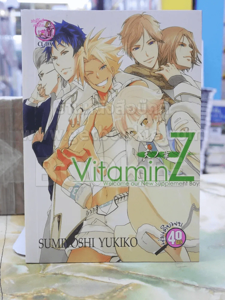 Vitamin Z รูปที่ 1