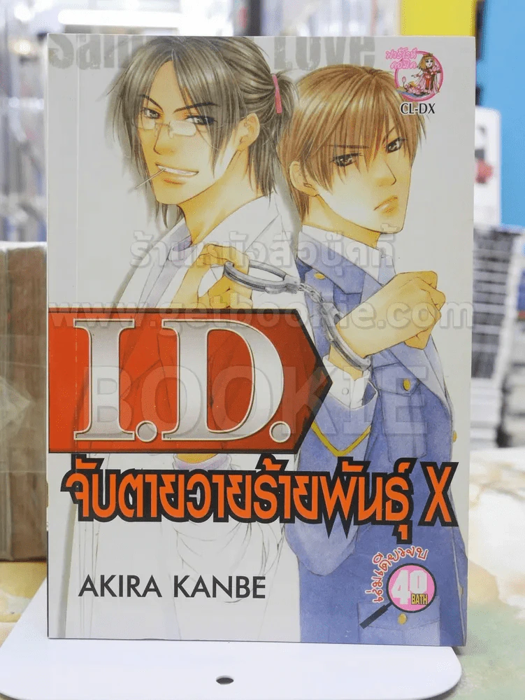 จับตายวายร้ายพันธุ์ X รูปที่ 1