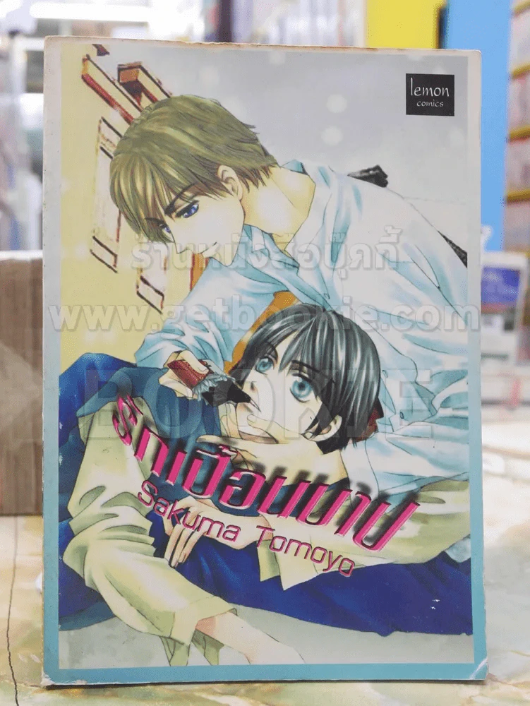 รักเปื้อนบาป รูปที่ 1