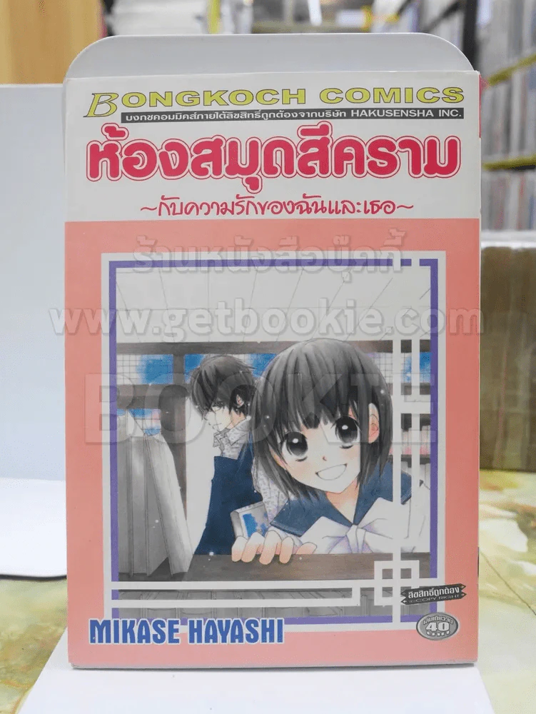 ห้องสมุดสีครามกับความรักของฉันและเธอ รูปที่ 1