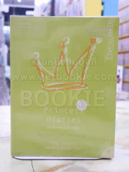 Princess บันทึกของเจ้าหญิง 7 เล่ม รูปที่ 4