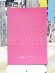 สมุดบันทึก Diary เป็นกระดาษบันทึก รูปที่ 1