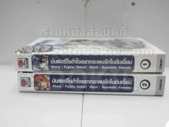 มันผิดหรือไงถ้าใจอยากจะพบรักในดันเจี้ยน เล่ม 1-2 รูปที่ 2
