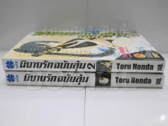 นิยายรักฉบับลุ้น เล่ม 1-2 รูปที่ 2