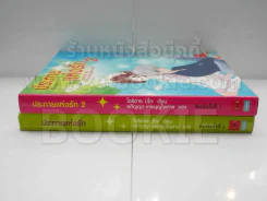 ประกายแห่งรัก เล่ม 1-2 รูปที่ 2
