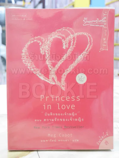 Princess บันทึกของเจ้าหญิง 7 เล่ม รูปที่ 2
