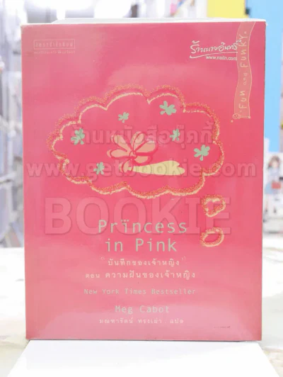 Princess บันทึกของเจ้าหญิง 7 เล่ม รูปที่ 8