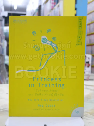 Princess บันทึกของเจ้าหญิง 7 เล่ม รูปที่ 6