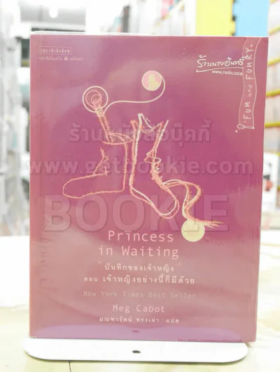 Princess บันทึกของเจ้าหญิง 7 เล่ม รูปที่ 5